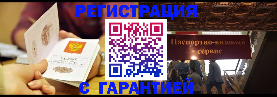 прописка от собственника в Сызрани