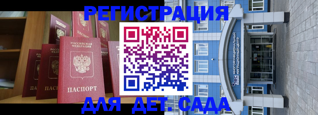 прописка ребенка в Сызрани